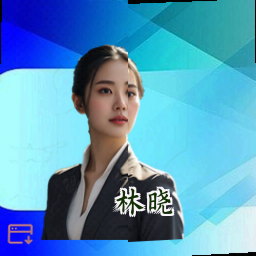 林晓